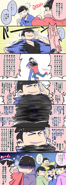 松ツイログ（少しおそカラ一カラ）