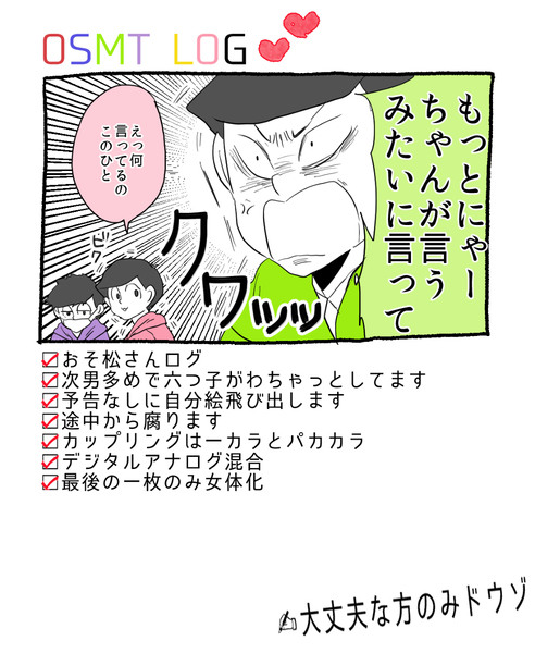 おそ松さんLOG