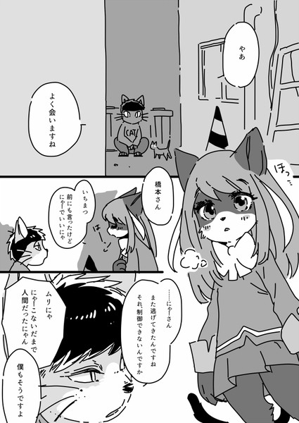 ねこまつさんとねこのアイドル