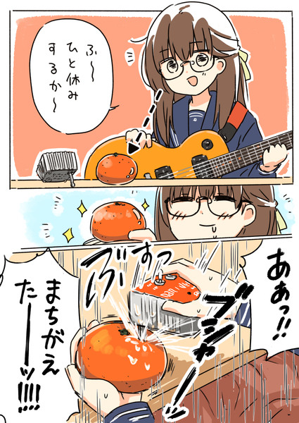 みかん大好きなギター女子高生