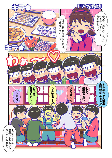 おそ松さん漫画 Pixiv年鑑 B