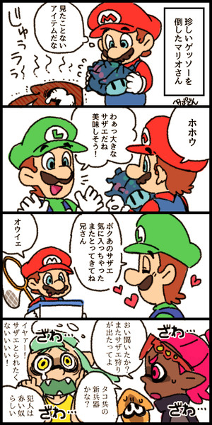 マリオさんと妙なゲッソー Pixiv年鑑 B