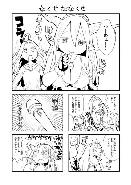 ダヌアしつける漫画