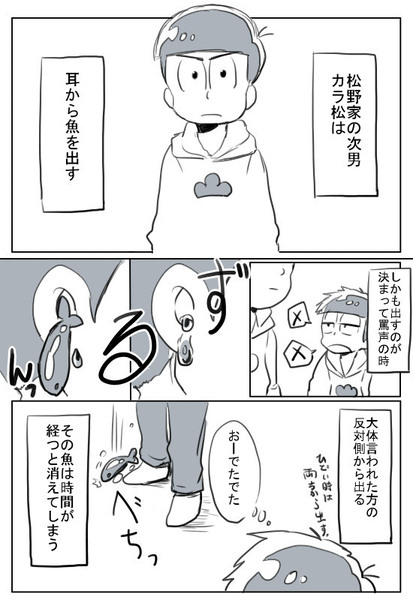 魚と鳩の漫画（一カラ）