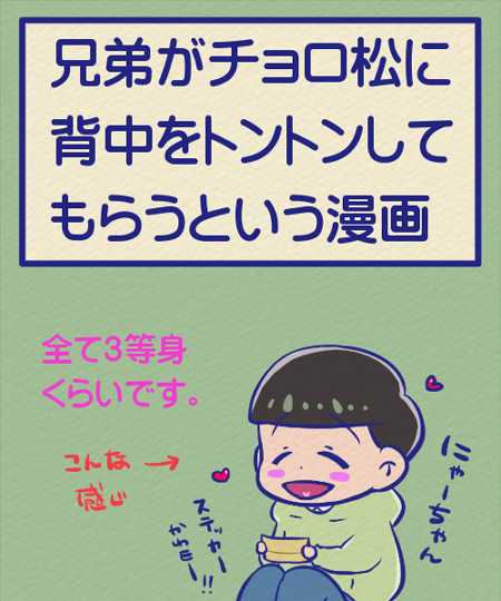 チョロ松にトントンしてもらう漫画 Pixiv年鑑 B