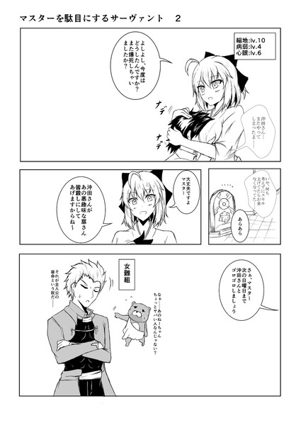 FGO　正月明けまとめ