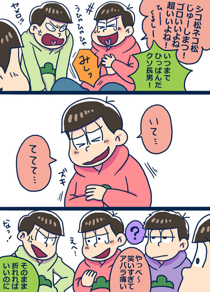 おそ松兄さんのアバラ事情