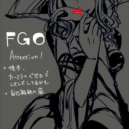 FGOログ