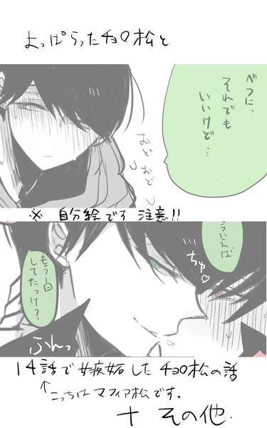 主におそチョロな漫画詰め