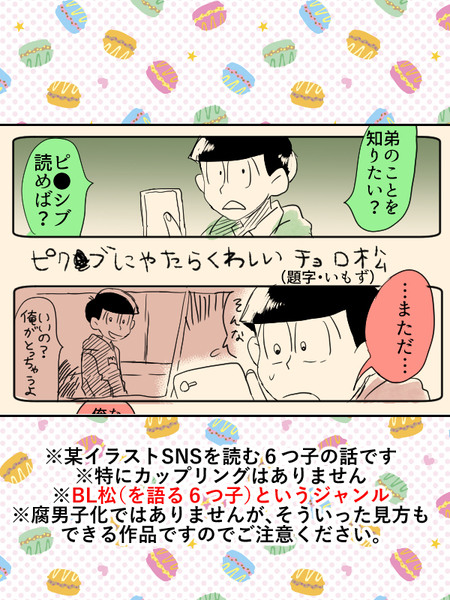 某イラストSNSにやたら詳しいチョロ松のまんが