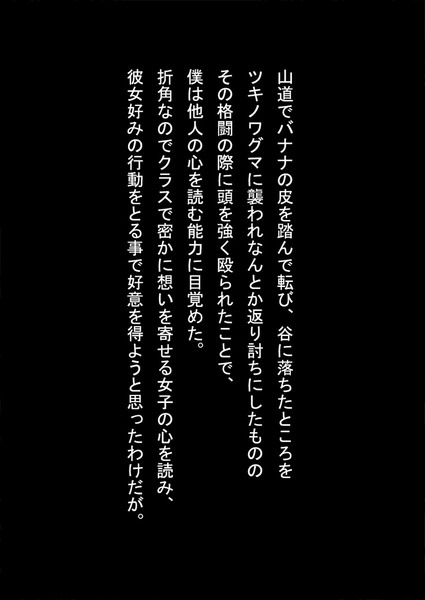 他人の心の声が聞こえるようになった話。