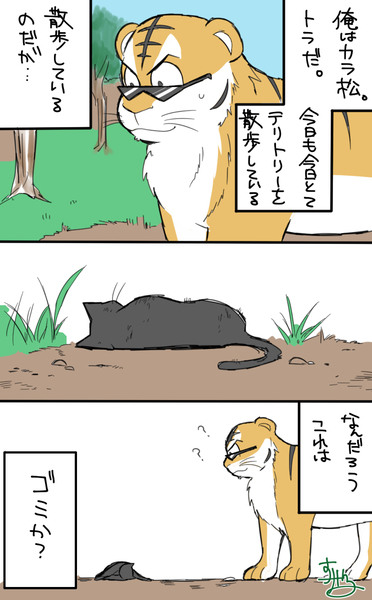 けもまつカラ一