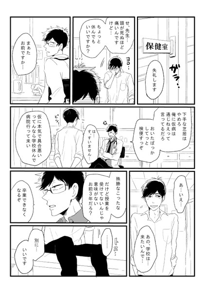 一松先生と松野少年