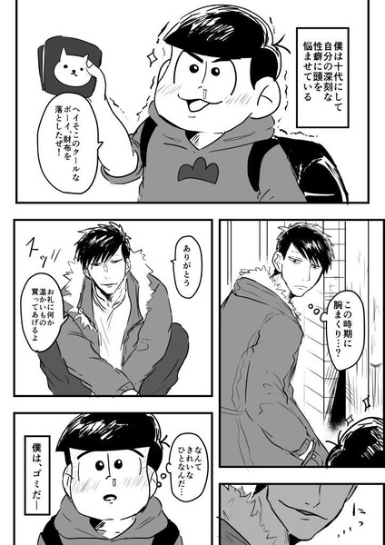 小学生カラ松とペド一松②