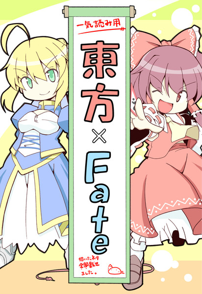 四コマ 東方 Fate 全ネタ詰め込み Pixiv年鑑 B