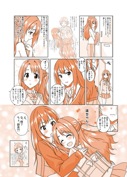 シンデレラ漫画：あの頃と