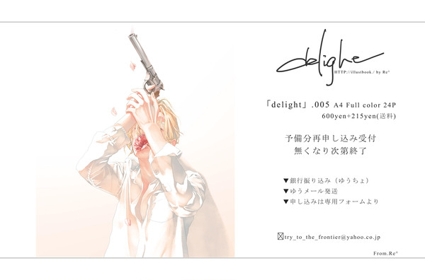 「delight」.005：再申込み終了！