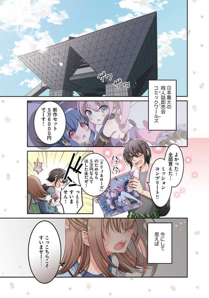 「オレが腐女子でアイツが百合オタで」１話目サンプル