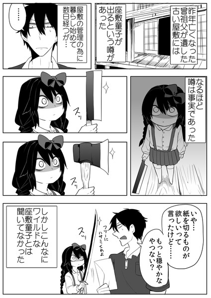 座敷童子と青年①