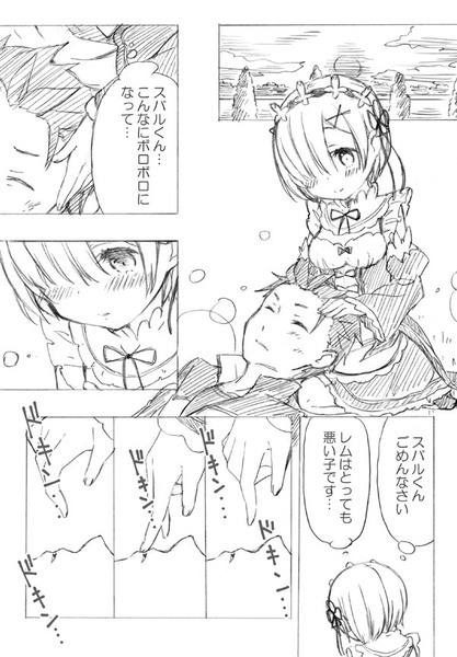 レムとイチャイチャしたいリゼロ漫画２