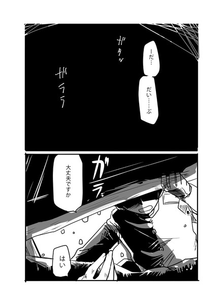 【捏造漫画】　そのせなか