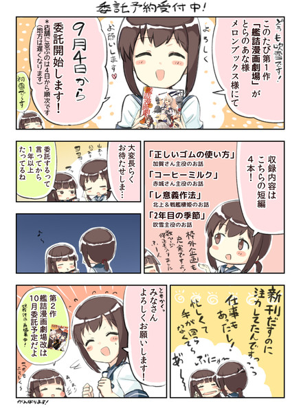 艦詰漫画劇場 委託予告