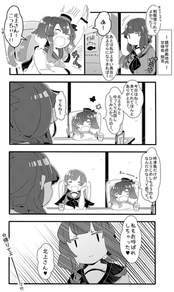 ゆるい艦これ　その１１６