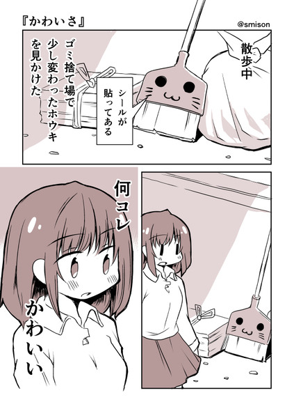 創作漫画『かわいさ』