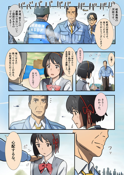 君の名は。パロディ漫画⑥「父と娘」前編