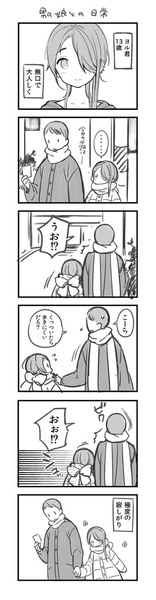 男の娘との日常⑦