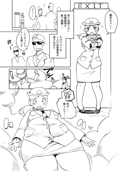 女性警官を強制肥満化漫画