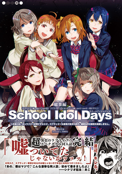 【C91】School Idol Days 再録集