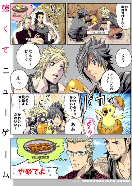 【C91新刊】強くてニューゲーム【FF15】