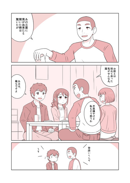 君の名は。漫画　瀧くんがテッシー達と再会する話