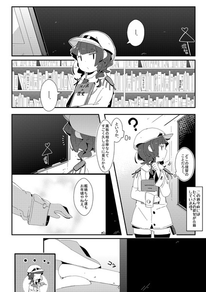 恋する艦これ