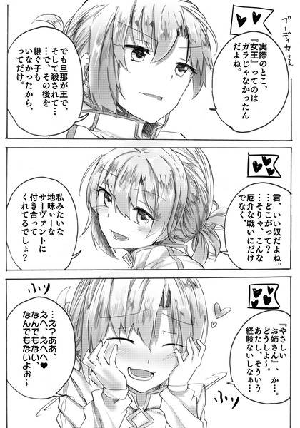 『えへへ♥』