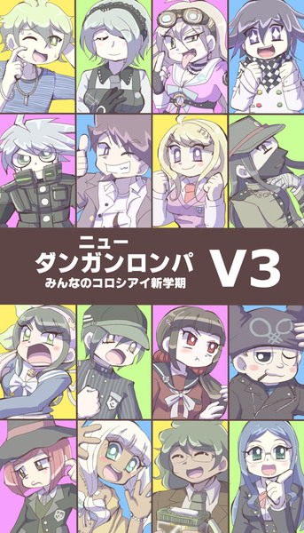 ニューダンガンロンパv3詰め ネタバレあり Pixiv年鑑 B