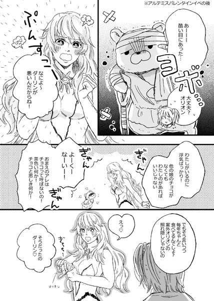 オリオンとアルテミス漫画