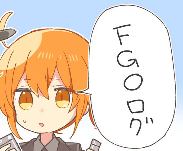 FGOログ（腐）