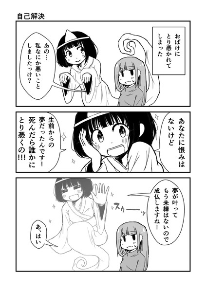 創作漫画『自己解決』