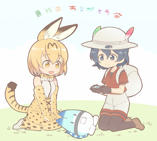 ありがとうけものフレンズ