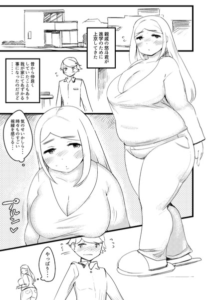 勘違い人妻漫画