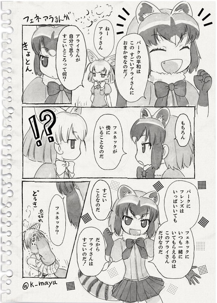 【けものフレンズ】フェネックとアライさん