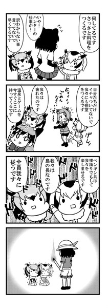 フレンズたちに暴虐の限りを尽くす長