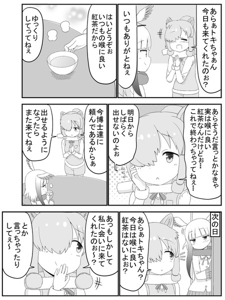 喉にいい紅茶が切れちゃったトキちゃんとアルパカちゃん