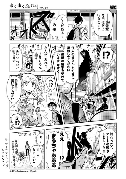 『ゆくゆくふたり』5話更新