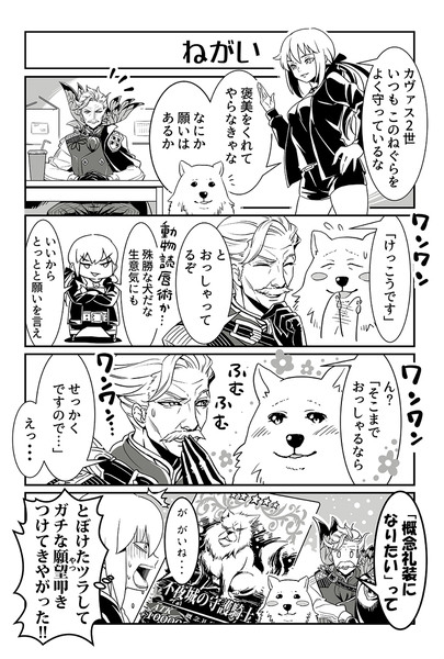 FGO　4コママンガ