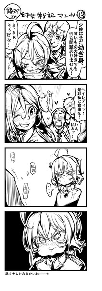 幼女戦記漫画⑬