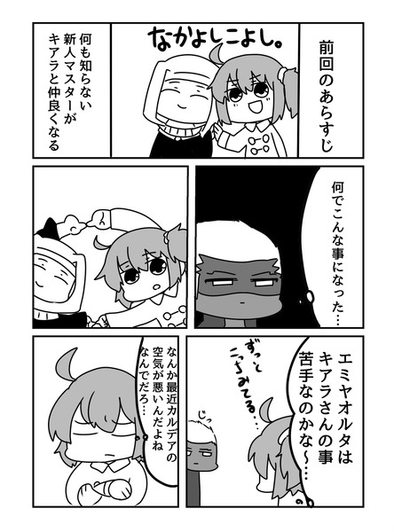 キアラさん漫画②