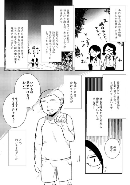 【エッセイ】知らないおじさんに着いていったときの話